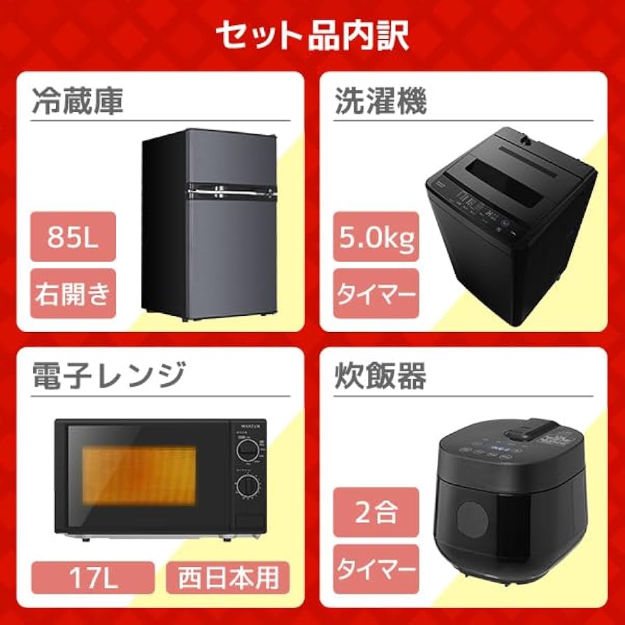 家電4点セット Amazon | 【新生活家電4点セット】 ホワイト配色 冷蔵庫 153L+